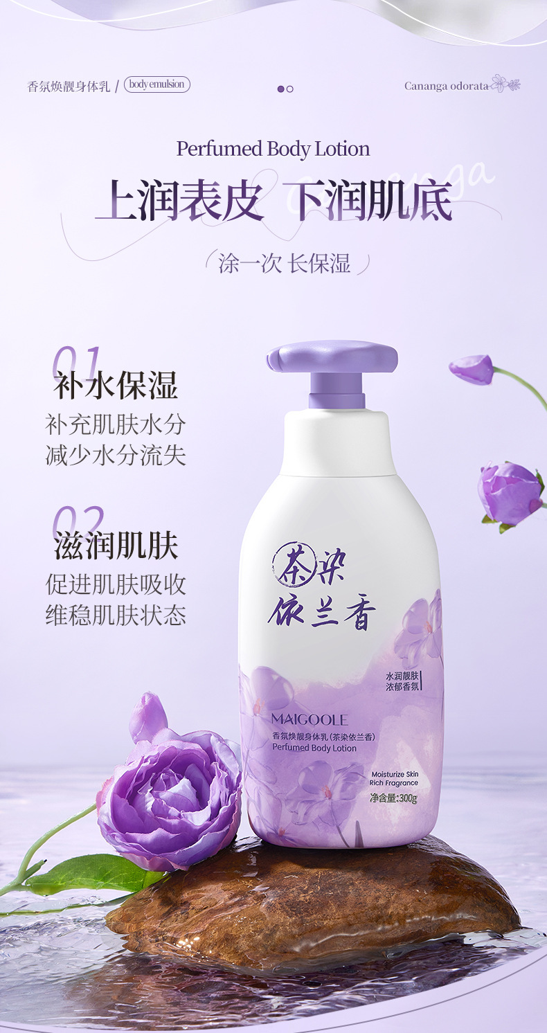依兰香身体乳全身嫩白秋冬滋润保湿皮肤干燥持久留香润肤乳大容量-阿里巴巴