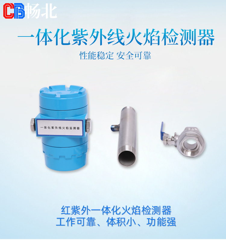 三波段火焰检测器_01