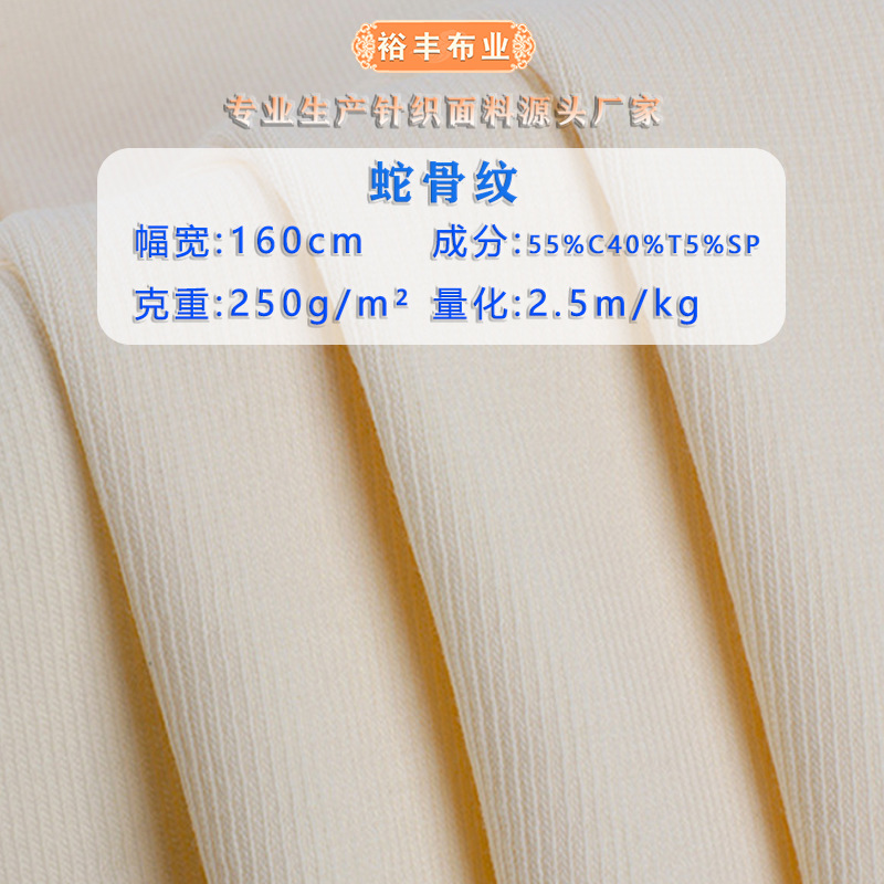 蛇骨纹面料 涤棉1*1罗纹弹力针织布料秋冬裤子休闲卫衣面料现货