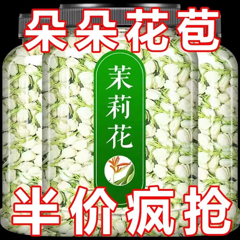 【朵朵花苞】茉莉花茶花苞茶花干花朵泡茶茶叶罐装广西可搭配玫瑰
