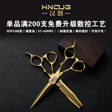 德国同款理发剪刀黑金金色银色平剪牙剪剑型跨境批发美发剪刀套装