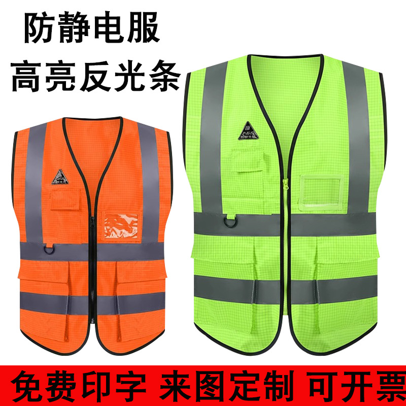 防静电反光马甲安全背心工地施工反光衣电力工作服定制印logo