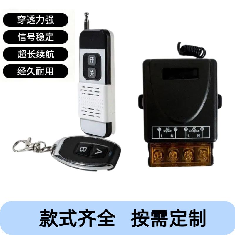 大功率220v无线遥控开关水泵灌溉排风扇抽烟机打药机远程控制开关