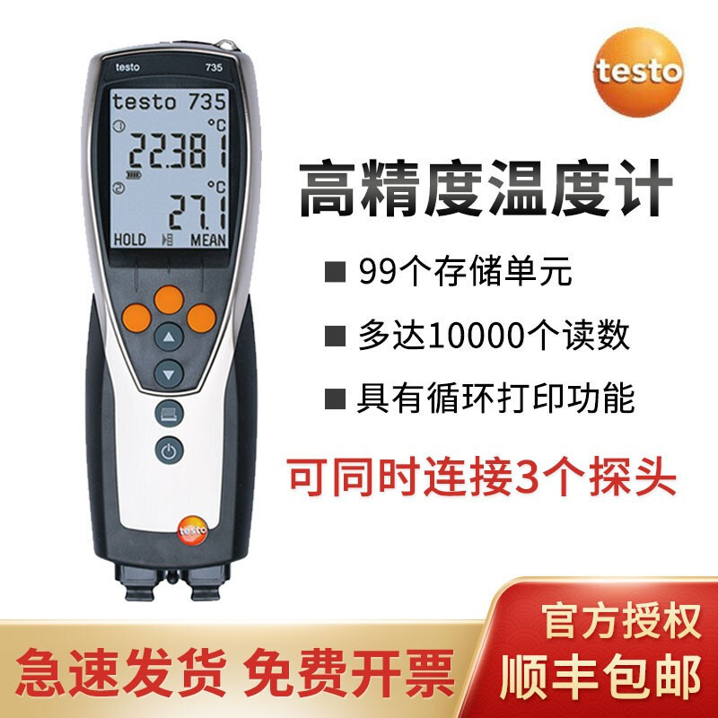 德国德图testo735多通道温度测量仪接触式温度计高精度测温仪