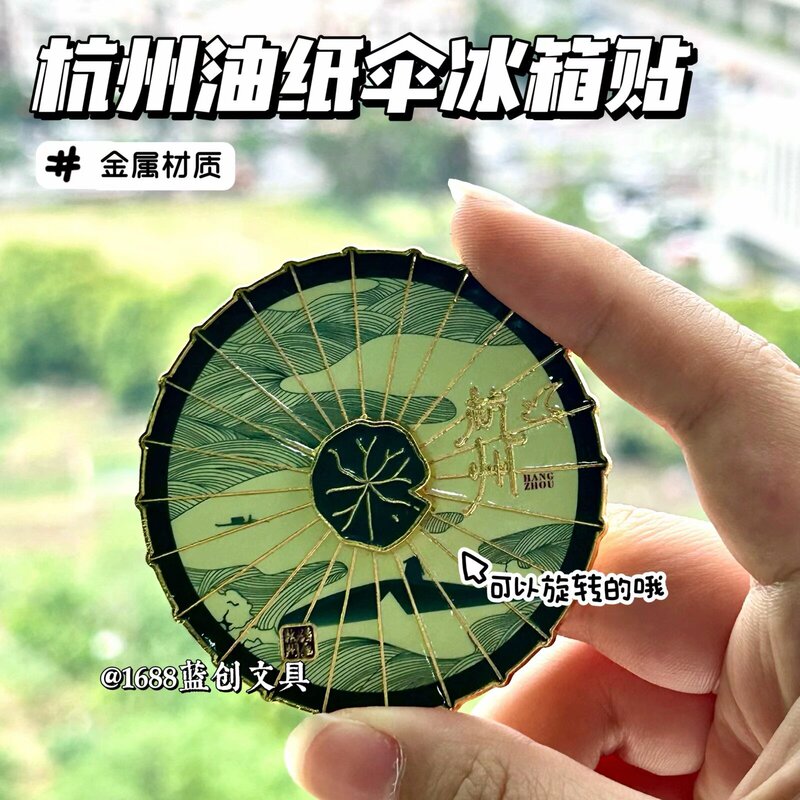 厂家直销文创杭州油纸伞旅游纪念伴手礼礼物旋转磁吸金属冰箱贴|undefined
