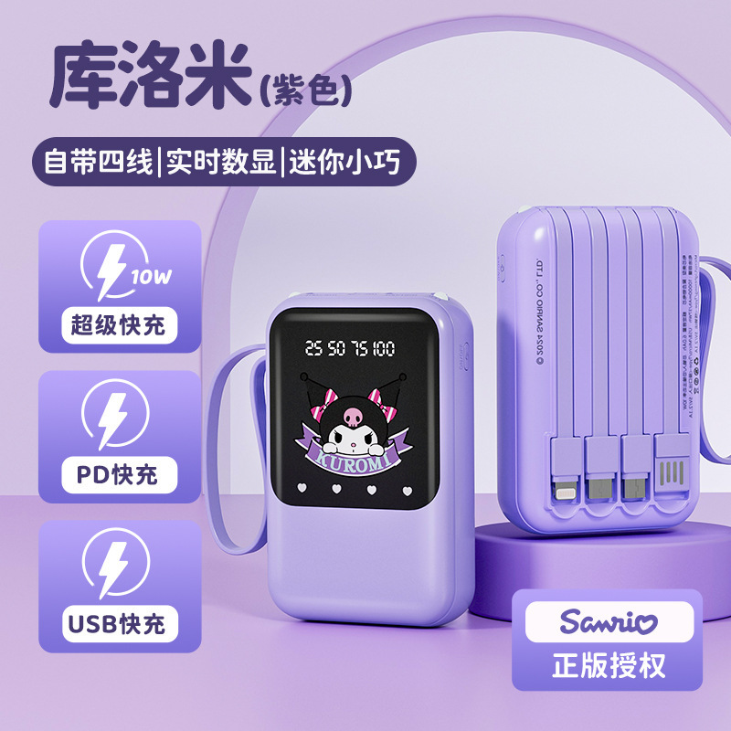 新型サンリオ3C充電宝自帯線デジタル表示便利移動電源プレゼント卸売りケイティ玉桂犬|undefined
