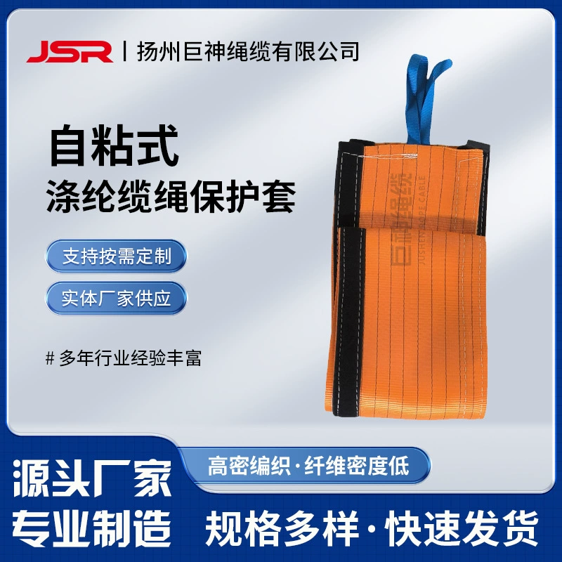 Самоклеящийся защитный чехол для кабеля из полиэстера