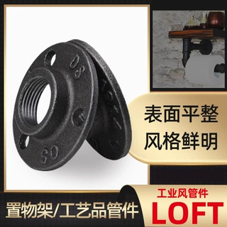 复古工业风铸铁法兰盘4分6分置物架固定墙座灯具4分6法兰底座