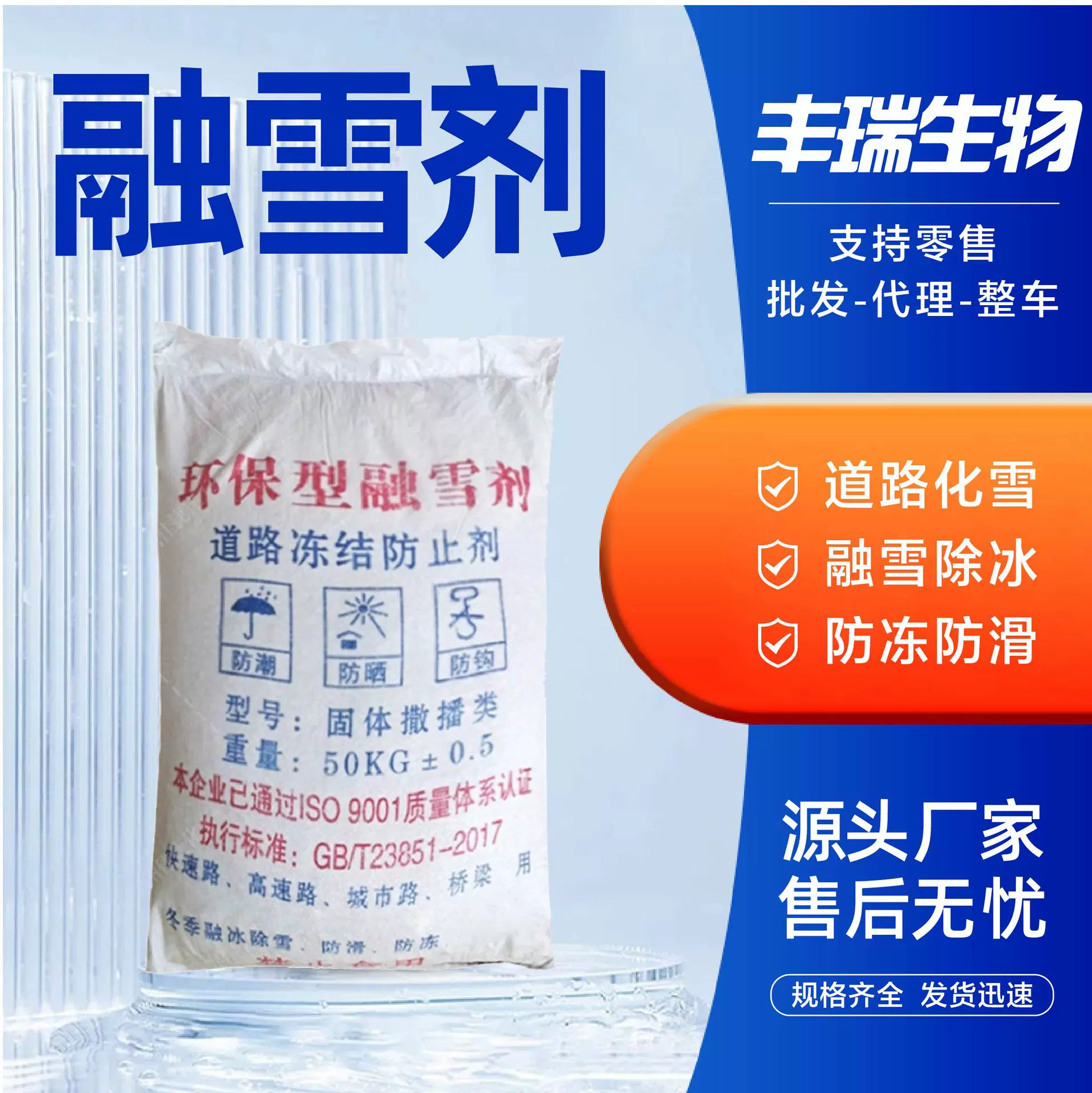 融雪剂钠钙混合型道路除冰用融雪盐厂家现货除冰剂融雪剂