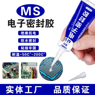 丙烯酸MS改性硅烷胶电子元器件锂电池电器光伏线路板绝缘胶密封胶