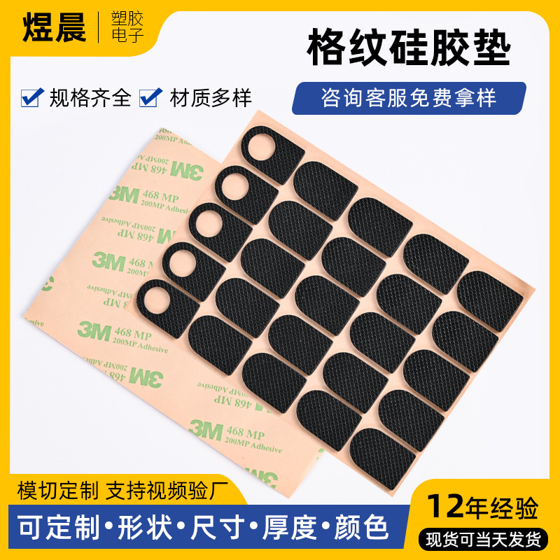 无痕粘贴减震定制硅胶垫