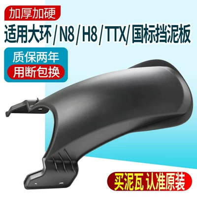 Electric vehicle fender Fender Suitable for Dahuan