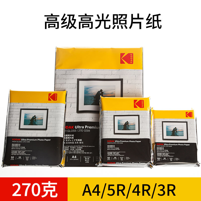 코닥 270G RC 하이글로스 포토지 포토지 방수 포토지 홈 신분증 사진 6인치 A4 잉크젯