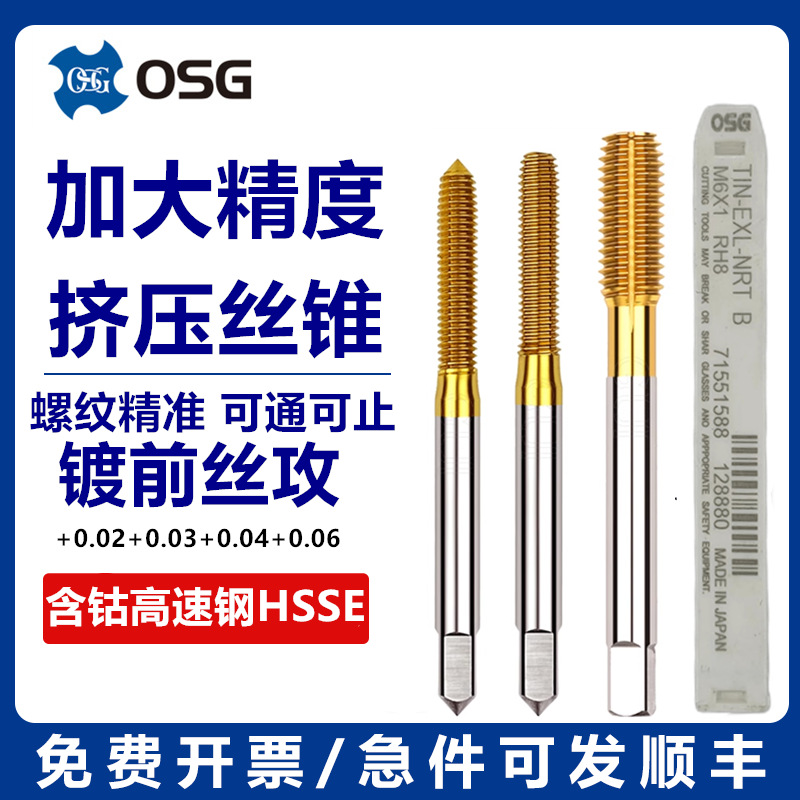 进口OSG镀钛挤压丝锥M2M2.5M3*0.4*0.5 RH-5B6B7B8B加大镀前丝攻