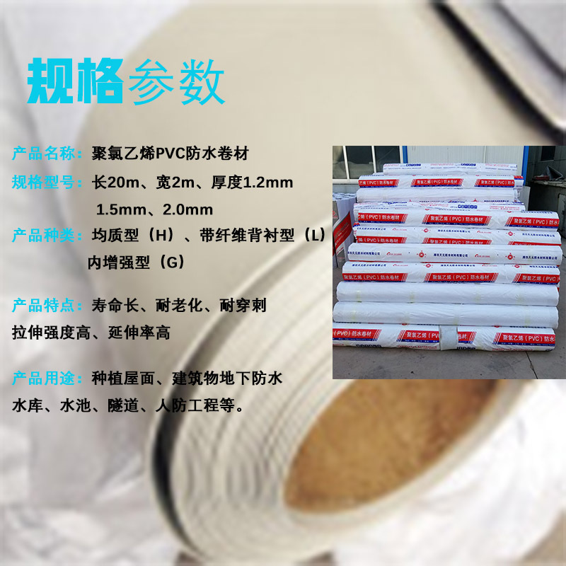 聚氯乙烯pvc防水卷材 光板带布P类耐根穿刺国标企标PVC卷材高分子-阿里巴巴