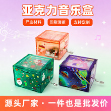 亚克力音乐盒现货手摇八音盒定制情侣同学节日生日礼物宠物纪念品