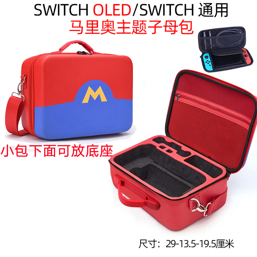 Adecuado para el interruptor OLED sub-madre bolsa de almacenamiento de la máquina de juego NS rojo Mario bolsa dura bolsa de tamaño