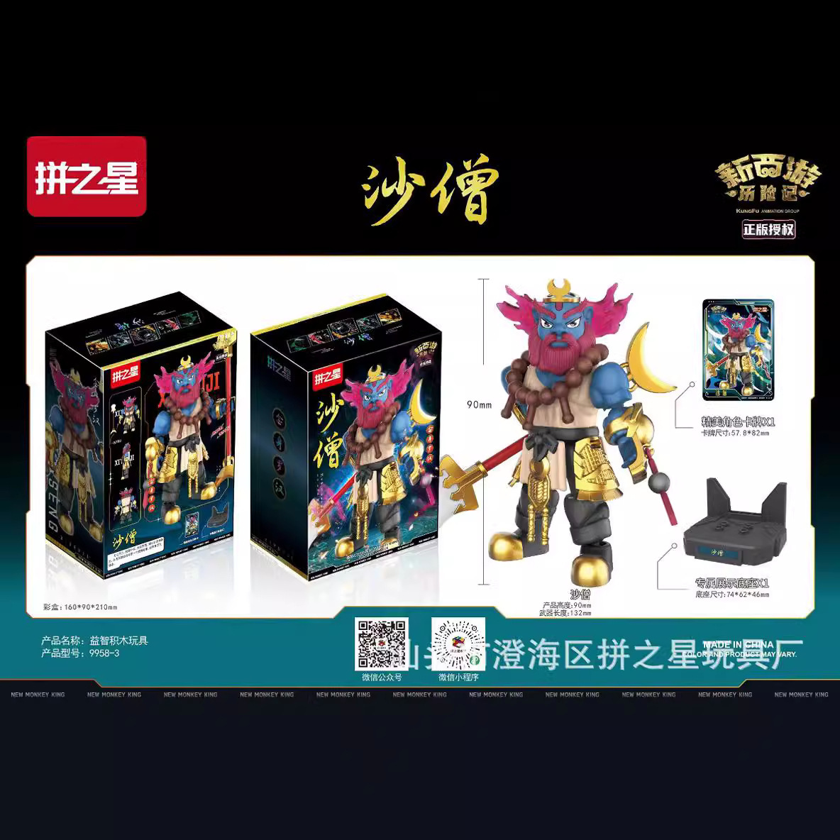 Sun Wukong Juguetes Bloques de construcción Ornamentación Bloques de construcción Nueva serie de viaje al oeste Modelo de ensamblaje Regalo para niños