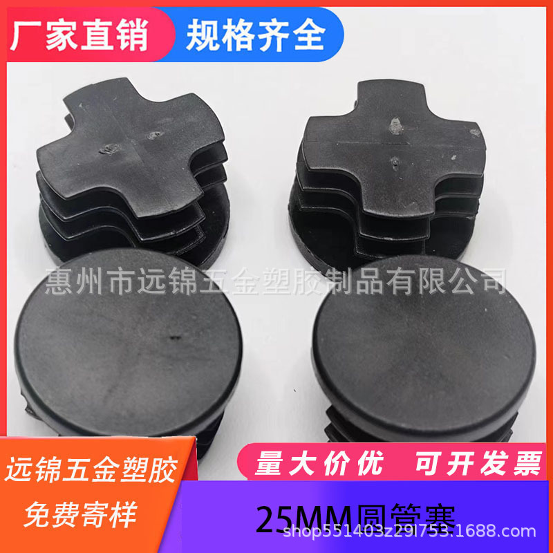 25mm圆管堵头塞头不锈钢防尘盖桌椅脚垫盖头封头塑料管内塞