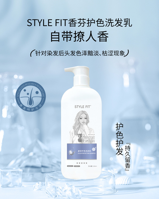 Style fit香芬保護色シャンプークリーム水リンスコントロールオイルくず除去パーマシャンプーメーカー卸売り|undefined