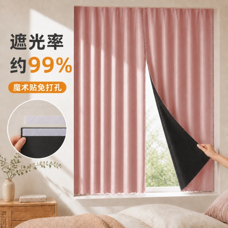 No-Punch Magic Tape Curtains, Spring Yarn Laminated Light-Blocking and Heat-Insulating Sunshade Curtains, Bedroom, Living Room, Balcony Shade Cloth No-Punch Magic Tape Curtains, Spring Yarn Laminated Light-Blocking and Heat-Insulating Sunshade Curtains, Bedroom, Living Room, Balcony Shade Cloth