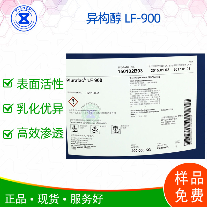 巴斯夫低泡异构醇LF-900 非离子表面活性剂LF900泡沫低消泡快