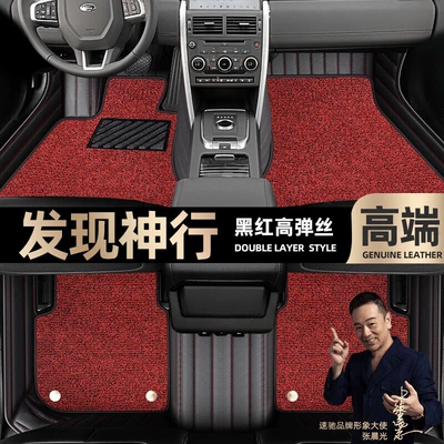 Foot pads are suitable for Land Rover Discovery Shenxing foot pads fully enclosed 16-19 car foot pads [black and red leather (Ayaqaltılar (Kovriklər)) - black-and-red-leather-black-and-red-stretch-silk-double-layer