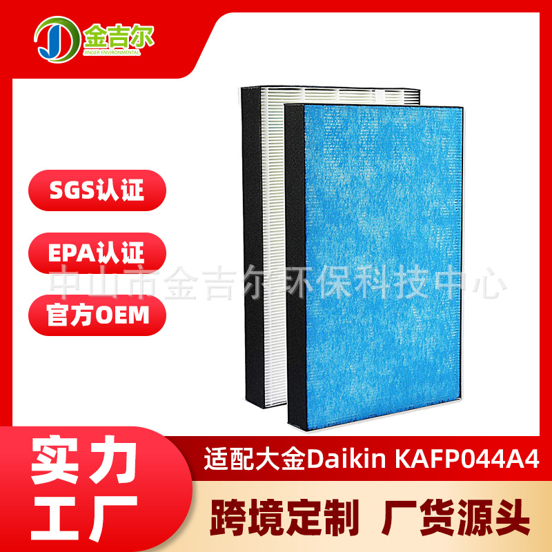 适配大金Daikin KAFP044A4空气净化器集尘滤芯抗菌除灰过滤器滤网