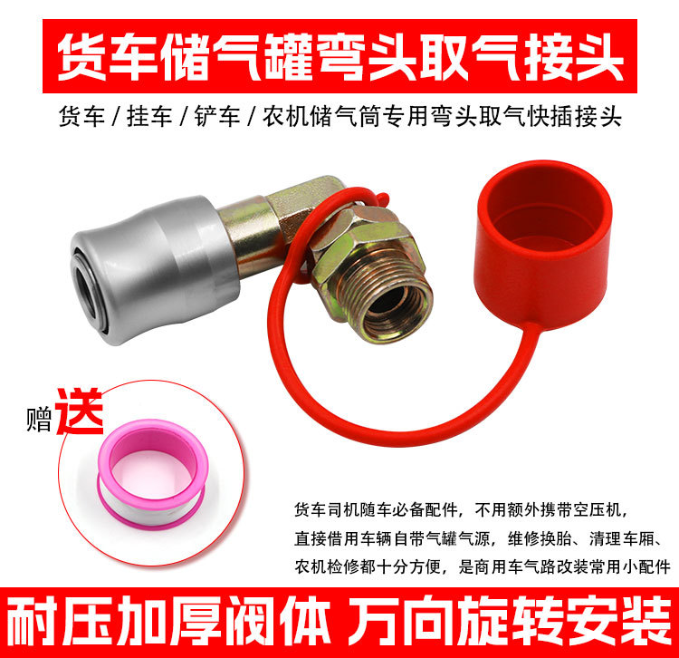 Thickened universal air reservoir valve elbow for trucks, high-pressure air intake valve, large capacity anti-drainage quick-connect fitting