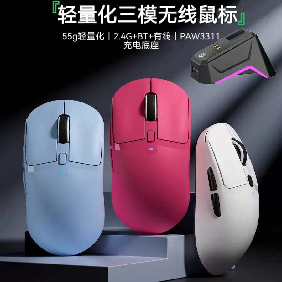 新款轻量化三模游戏鼠标无线蓝牙办公宏编程充电底座电脑直供私模