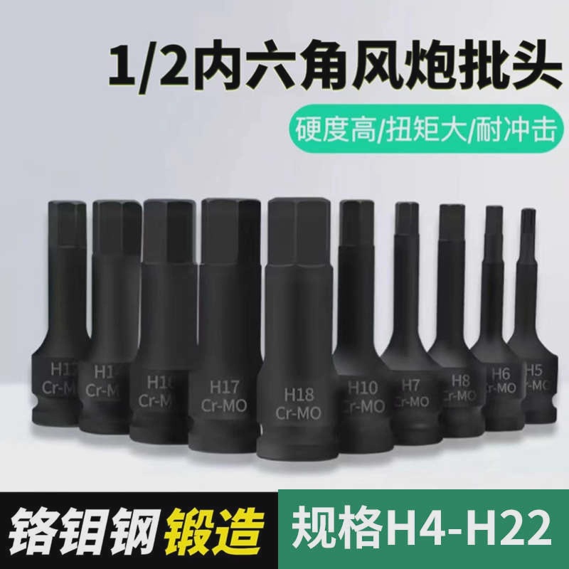 连体风炮内六角1/2大飞气动套筒电动扳手专用旋具套筒头套装全套