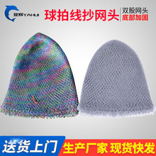 大力马线抄网彩色加粗球拍线双线抄网大物抄网鱼护渔网兜渔具批发