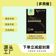 多燕瘦御信堂牌清清胶囊轻青减一件代发批发