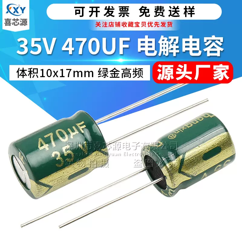 源头厂家 35V 470UF 直插铝电解电容 体积10x17mm 绿金高频电容器
