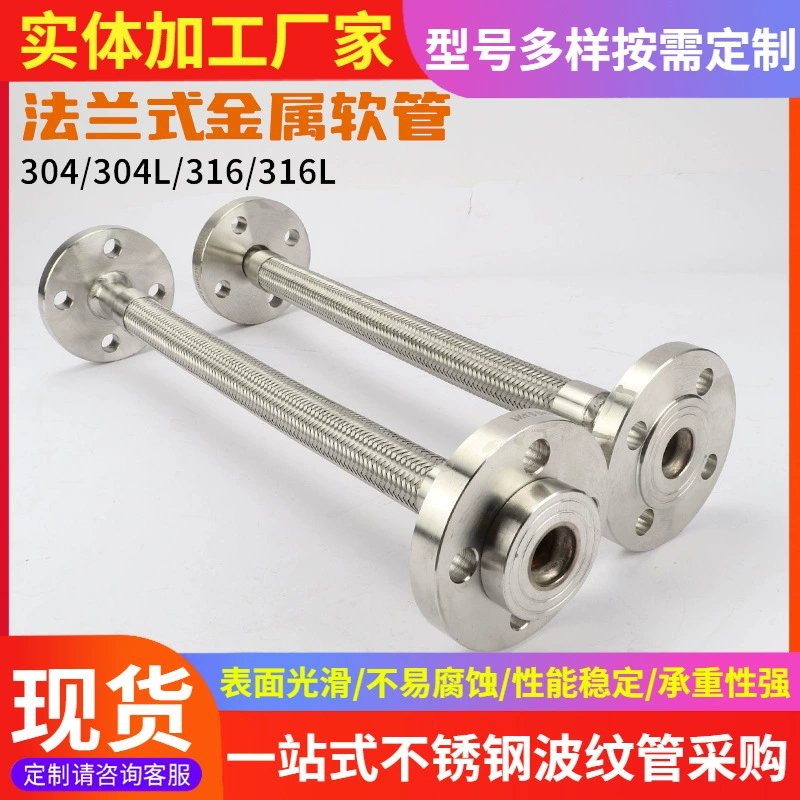 Фланцевые металлические шланги Тетрафторовые трубы Тефлон тканые сетки гофрированные трубы большого диаметра стальная проволока высокого давления тканые шланги