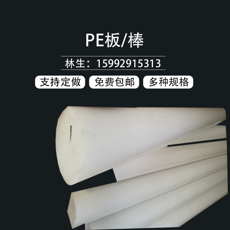 PP板材PE板塑料板聚丙烯板加工聚乙烯板切菜板食品级塑胶硬尼龙板