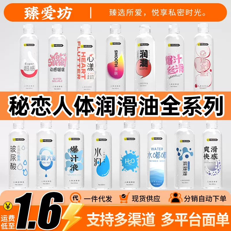秘恋亲肤超润滑人体润滑液200ml水润H2O免洗润滑油成人情趣用品