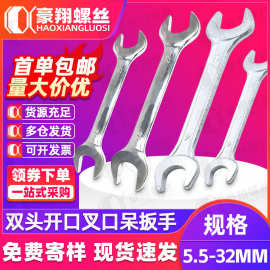 扳手五金工具大全开口扳手双头扳手两用呆扳手叉口板子小扳手搬手