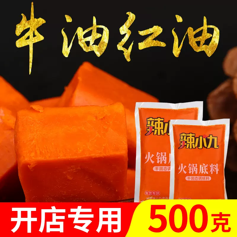 厂家批发火锅底料红油牛油商用无渣火锅麻辣火锅料特级
