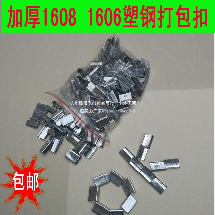 加厚塑钢1608 1606PET打包扣手工打包扣一箱10公斤装纸箱打包
