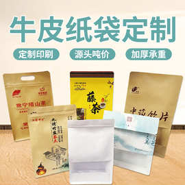 定制牛皮纸袋干果食品包装袋磨砂牛皮纸自封袋自立袋茶叶密封袋