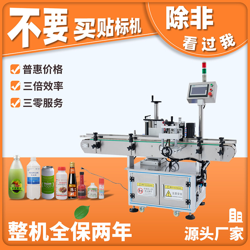 全自动圆瓶贴标机塑料瓶玻璃瓶贴标机红酒贴标机全贴标机全自动