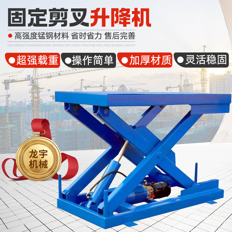 仓库仓房货物提升机大吨位液压升降平台卸货平台固定剪叉式升降机