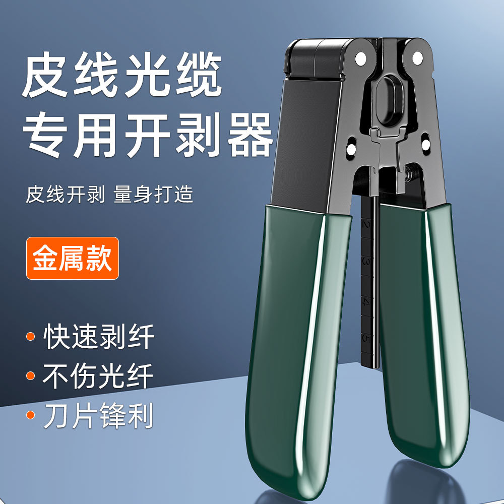 Fibra óptica Müller pinza de fibra óptica pinza de descascar de fibra de tres puertos pinza de descascar de alambre de piel pinza de maitreya pinza herramienta de unión en frío conjunto de luz