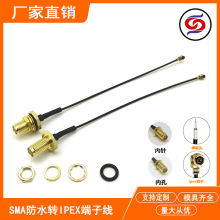 ipex转SMA外螺纹防水内孔内针天线转接线SMA母头馈线sma跳线