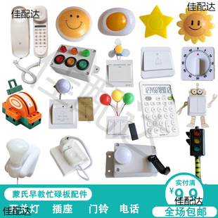 Busy board switch light three-color light fan traffic light early education busyboard switch practice diy accessories
