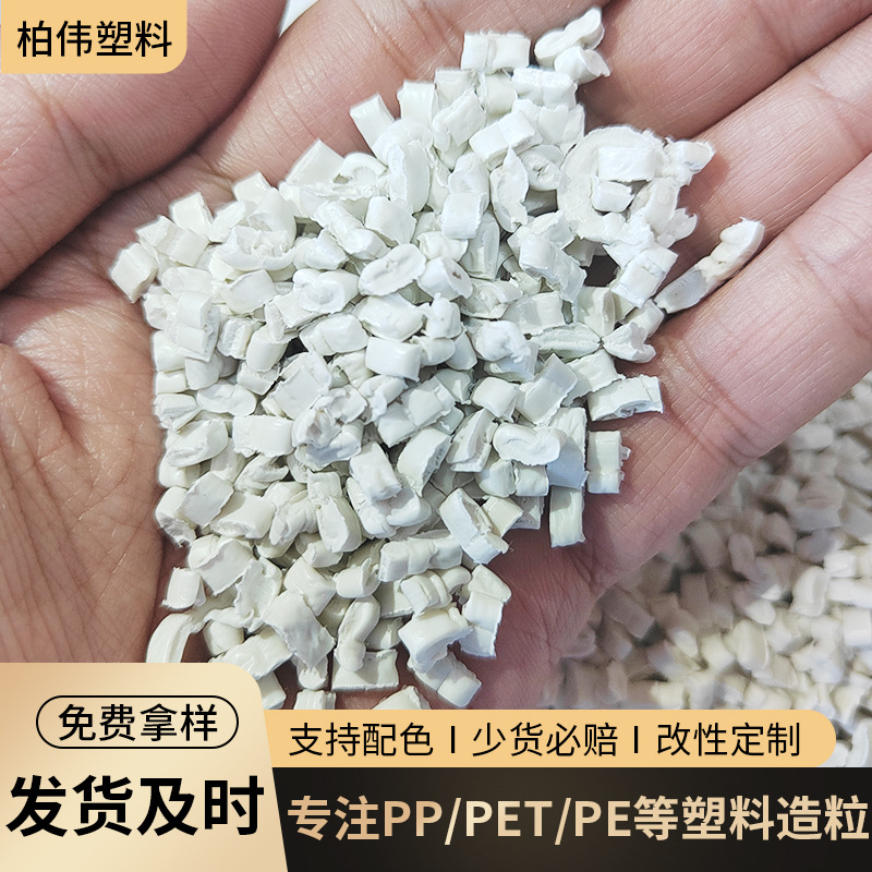 厂家批发白色PP复合再生颗粒塑料颗粒浮水颗粒 硬pp颗粒