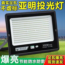 led投光灯射灯室外防水强光超亮工厂车间仓库探照照明户外灯源头