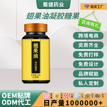 翅果油凝胶糖果代加工 源头厂家定制软胶囊 凝胶糖果OEM/ODM