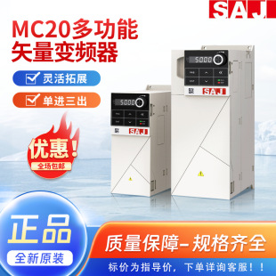 Saj Three Crystal Inverter Mc20 Multifunctional Vector Inverter Controller Three-Phase 380V Original Genuine Free Shipping